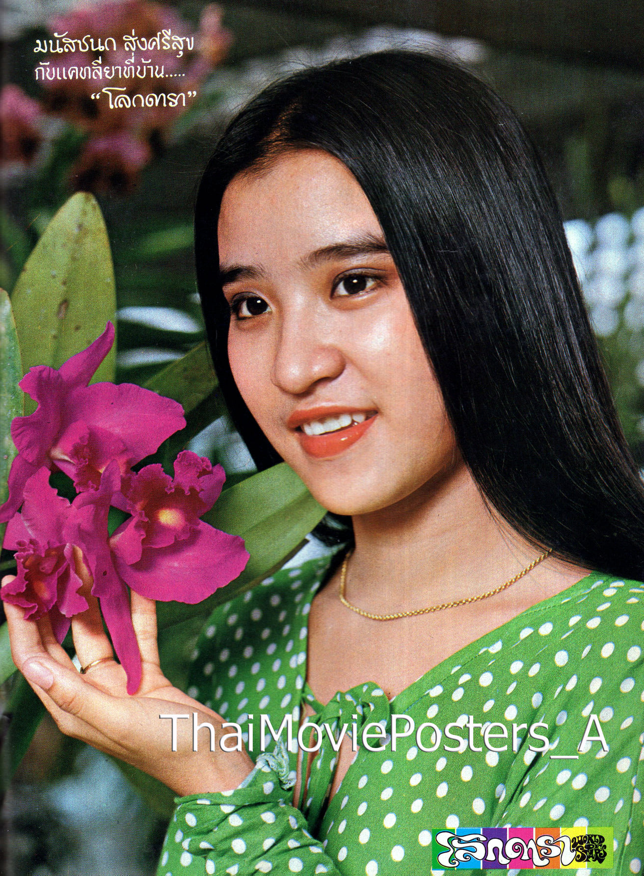 นก มนัสชนก