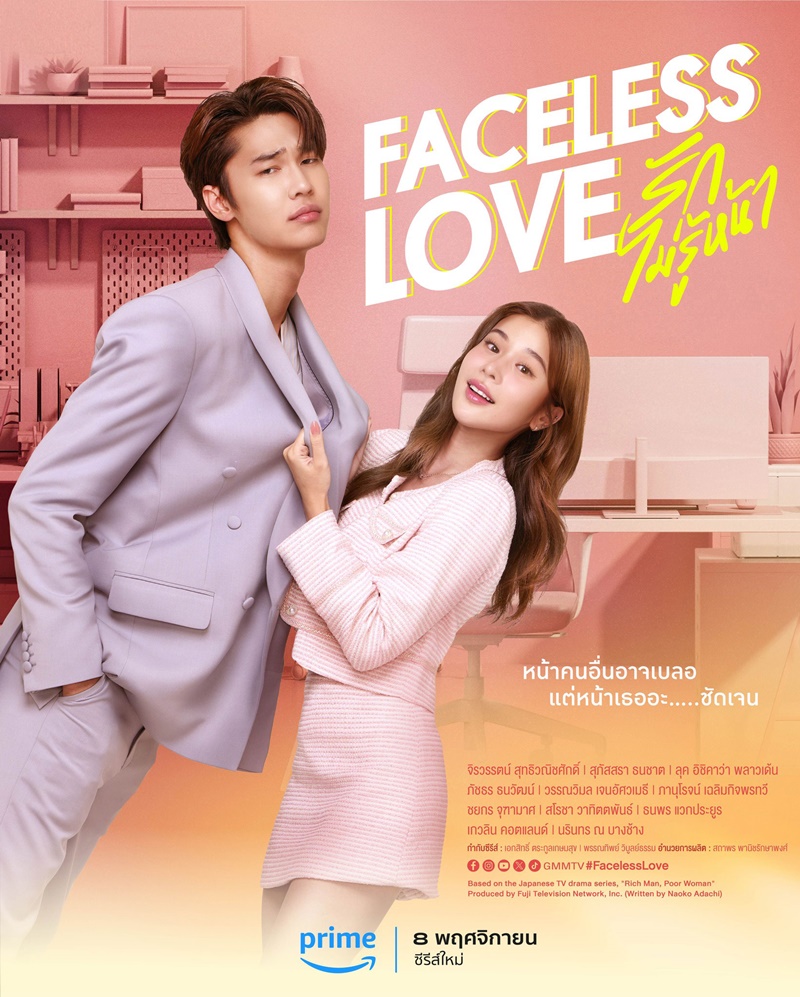 รักไม่รู้หน้า Faceless Love