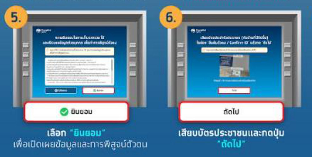 ยืนยันตัวตนเป๋าตังตู้ ATM กรุงไทย