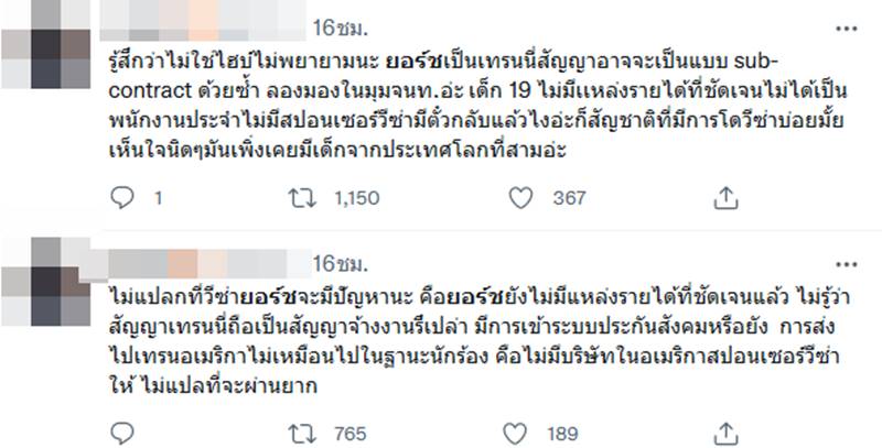 ยอร์ช ยงศิลป์, Trainee A