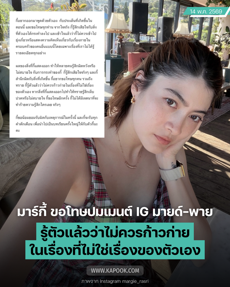 มาร์กี้ ราศรี
