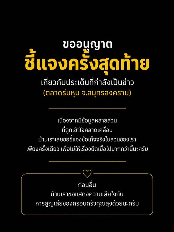 กาย - ฮารุ แจงดราม่ากระบะ