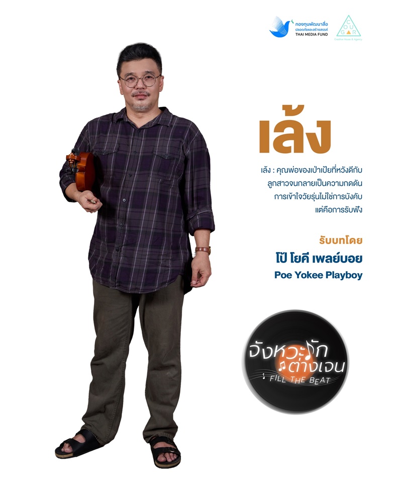 จังหวะรักต่างเจน นักแสดง