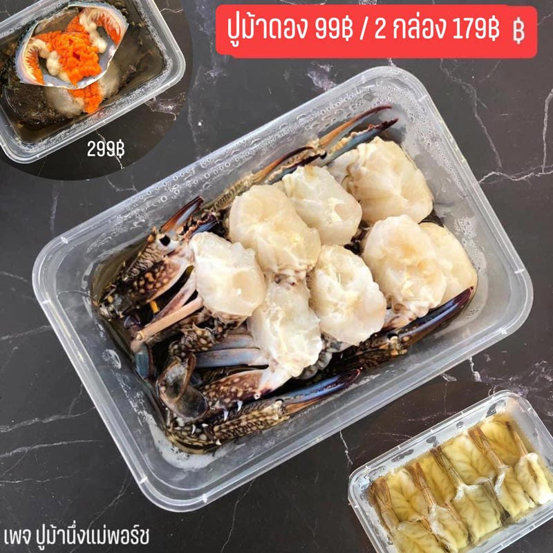 ร้านปูม้าแกะ