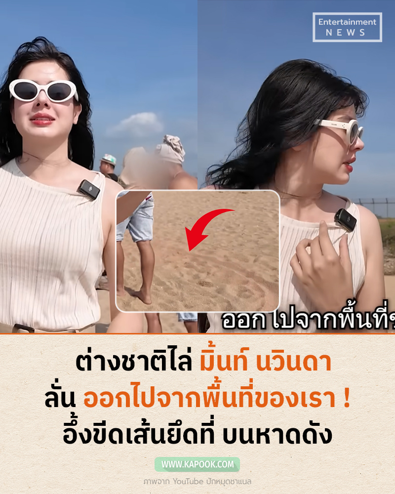 มิ้นท์ นวินดา