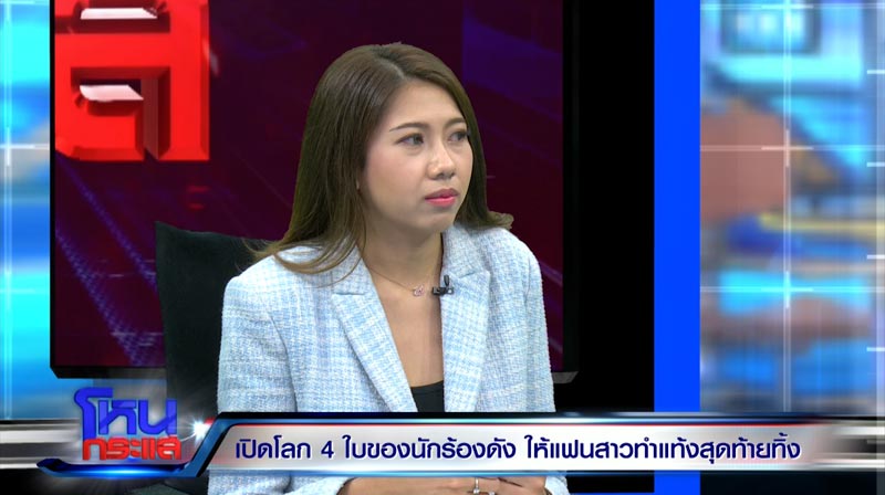 แฉแชต นักร้อง อ. โลก 4 ใบ