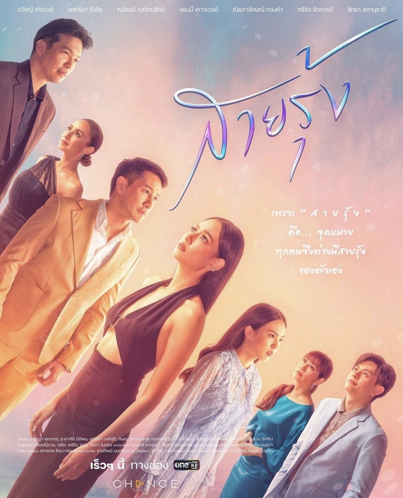 สายรุ้ง