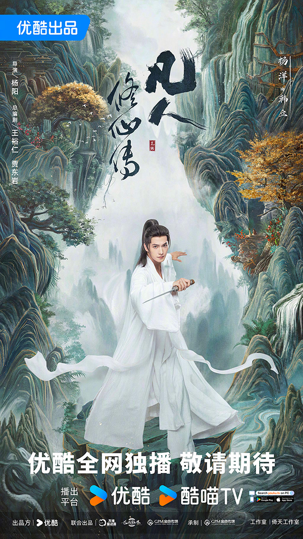 ซีรีส์จีน The lmmortal Ascension สู่เส้นทางเซียน