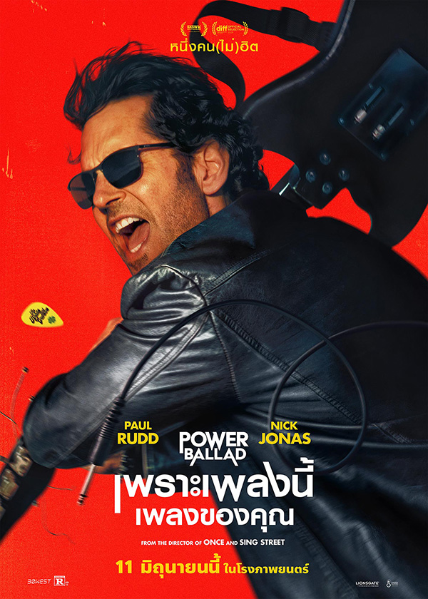 โปรแกรมหนังใหม่ มิถุนายน 2569 Power Ballad เพราะเพลงนี้ เพลงของคุณ โปสเตอร์