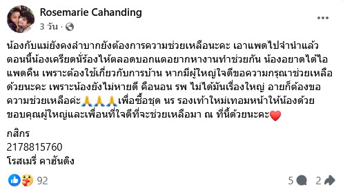 โรสแมรี่ คาฮันดิง