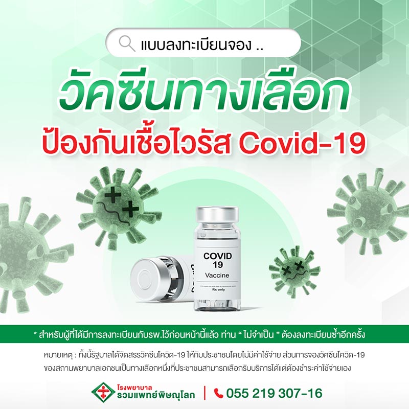 จองวัคซีนโมเดอร์นา