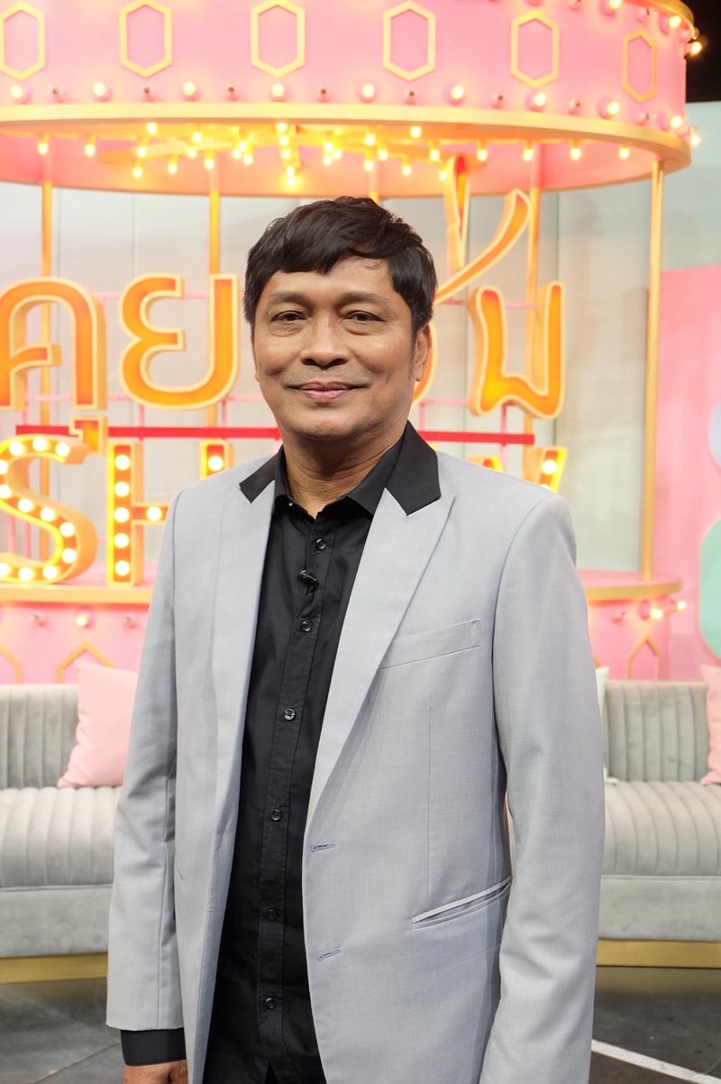 ชูษี เชิญยิ้ม