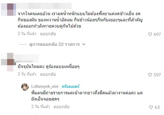 ตั๊กแตน ชลดา