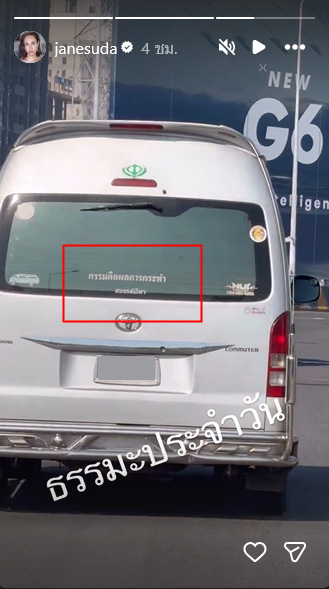 เจนสุดา ปานโต