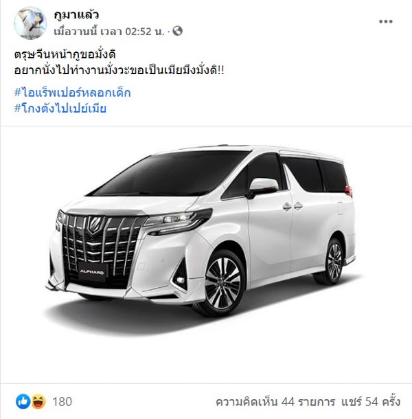 แฉแรปเปอร์