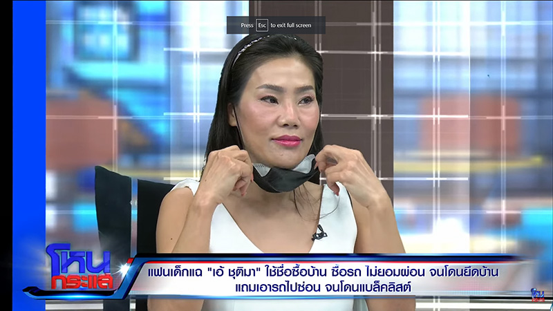 แม่ฟร้อง ศุภกิจ