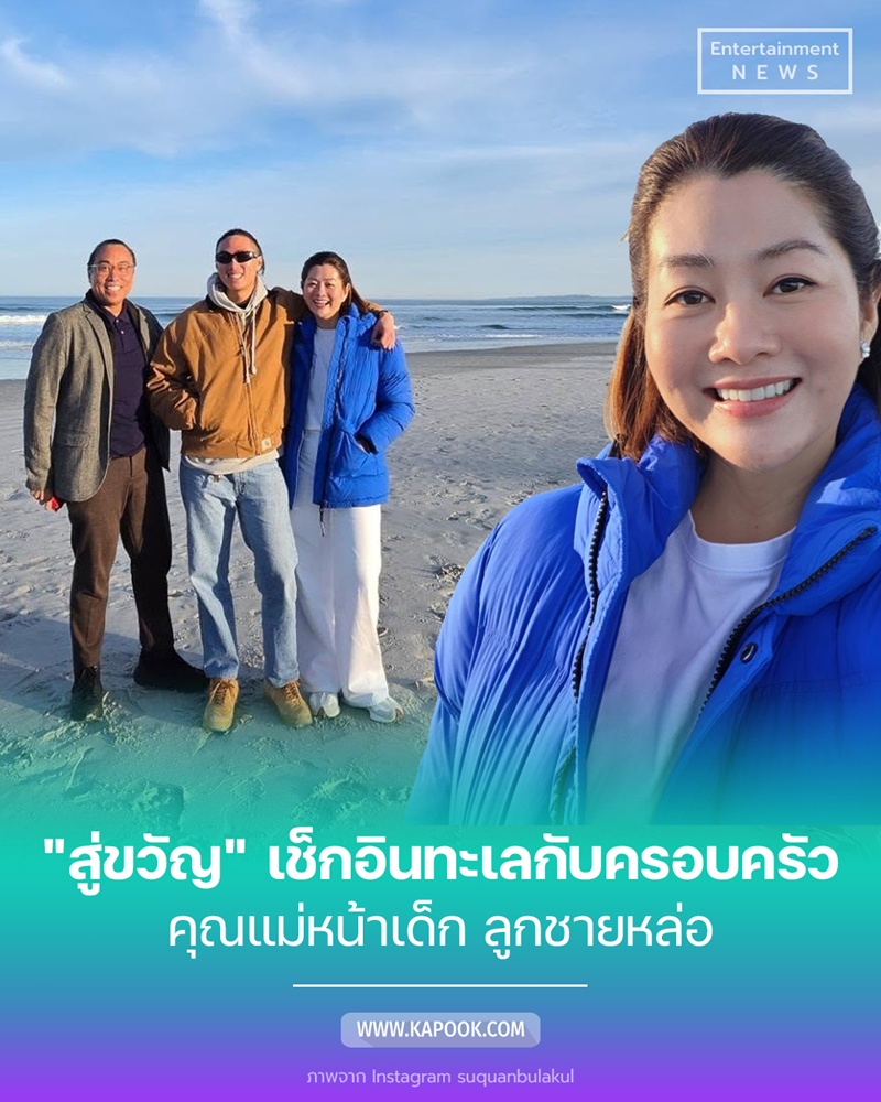 สู่ขวัญ บูลกุล