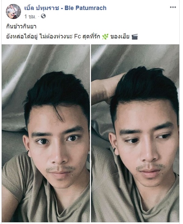 เบิ้ล ปทุมราช