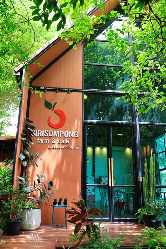 สิริสมปอง ฟาร์ม & คาเฟ่