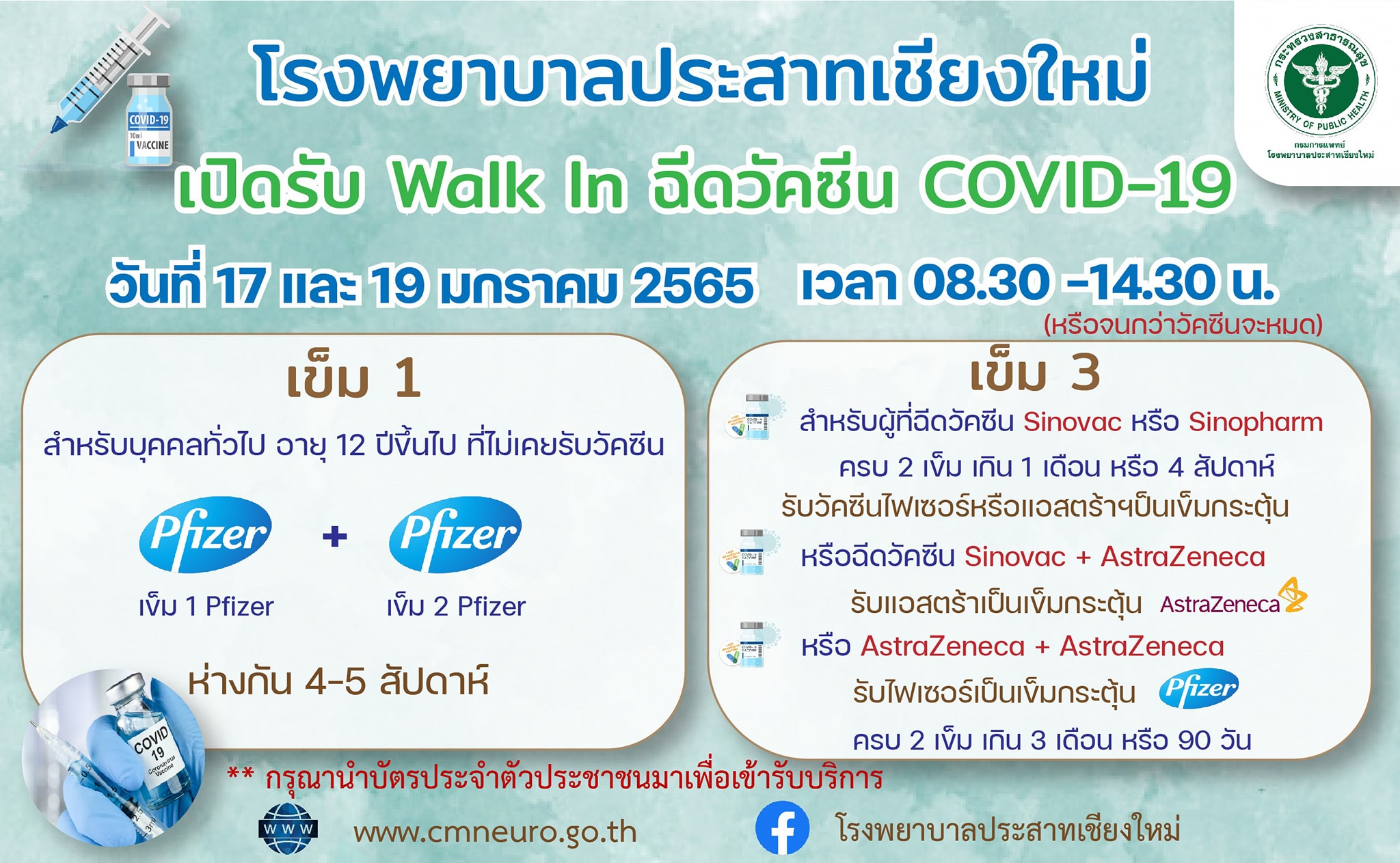 จองวัคซีนเข็ม 3