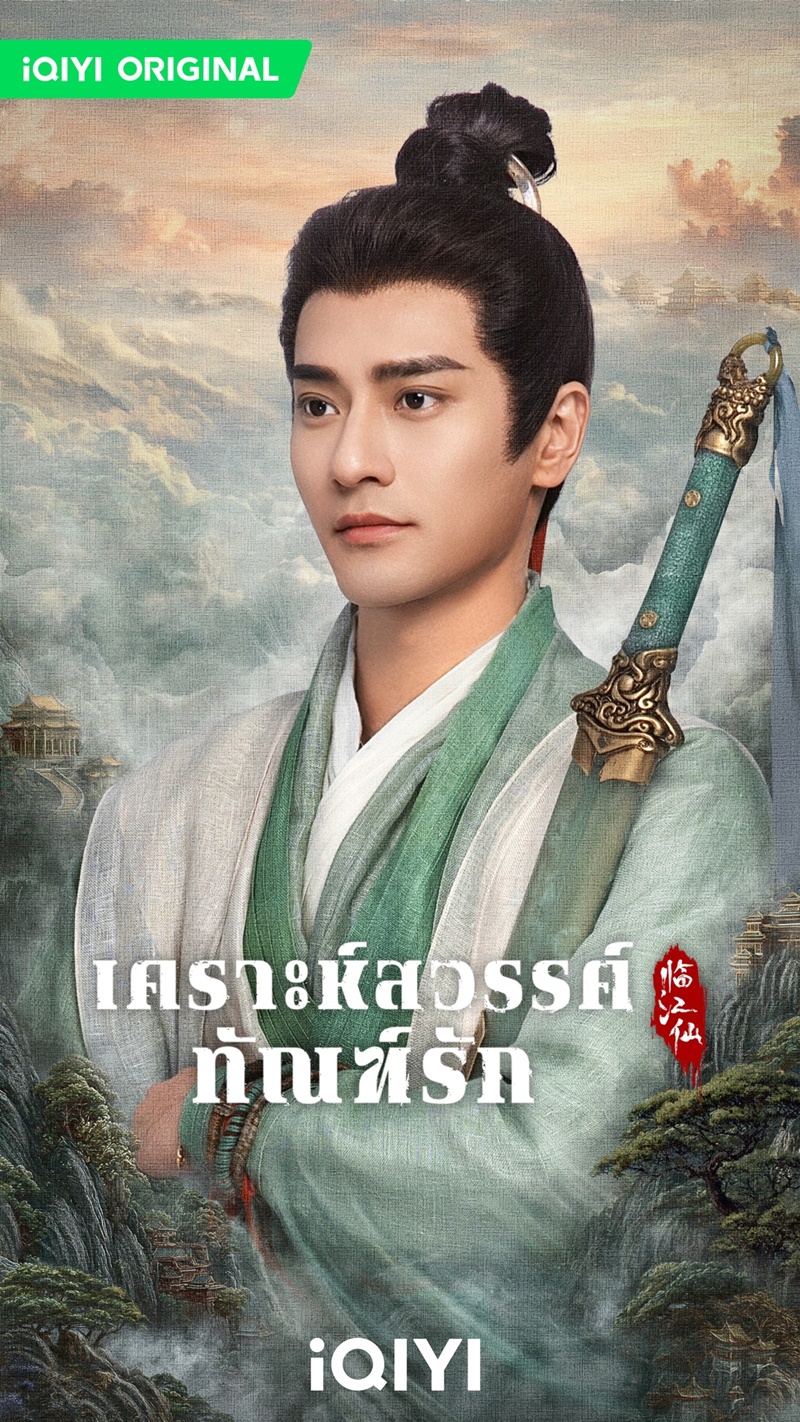 เคราะห์สวรรค์ทัณฑ์รัก FEUD นักแสดง