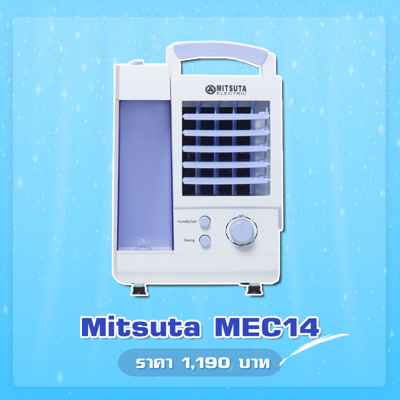 พัดลมไอเย็น Mitsuta MEC14