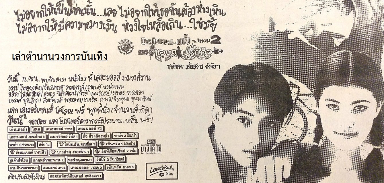 โฆษณาภาพยนตร์ไทยในอดีต