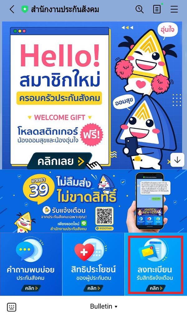 เช็กเงินชราภาพประกันสังคม