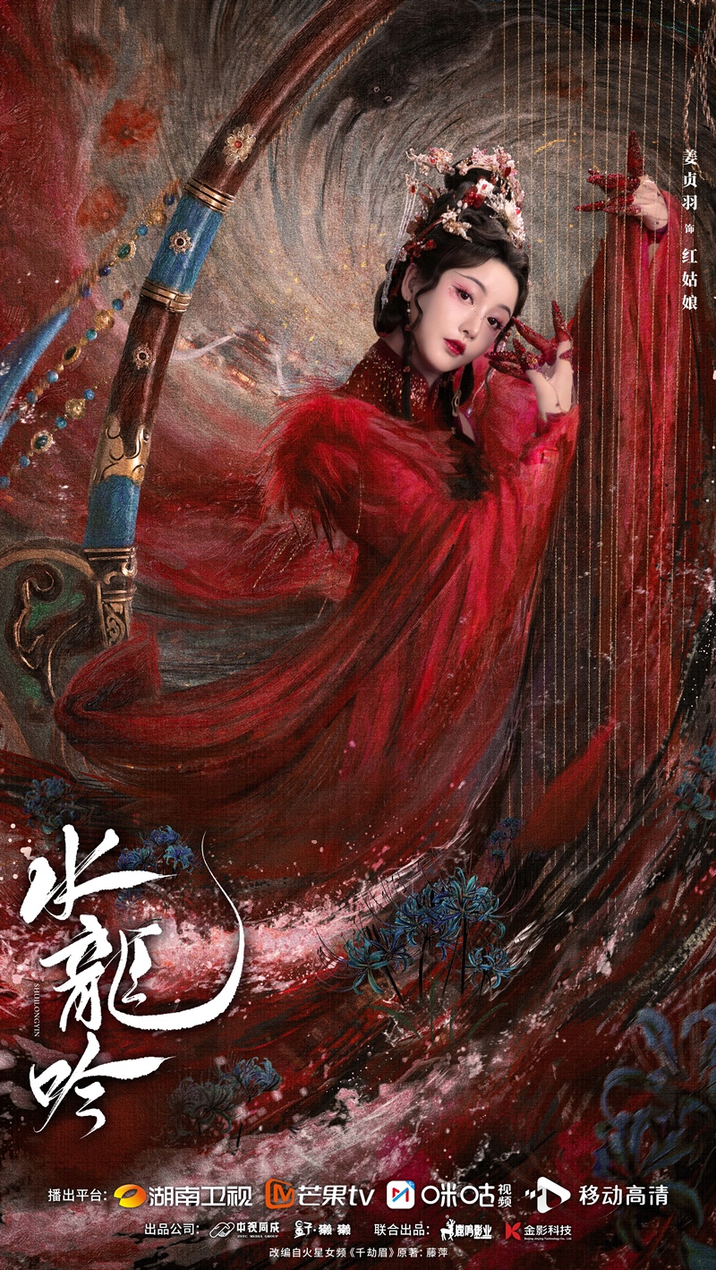 เสียงกระซิบแห่งโชคชะตา เรื่องย่อ Whispers of Fate ลำนำมังกรวารี ซีรี่ย์จีน