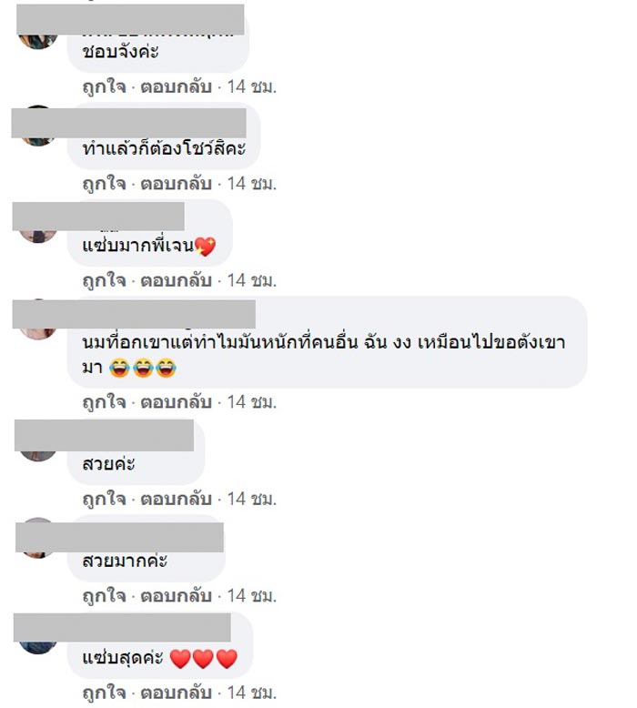 เจนนี่ ได้หมดถ้าสดชื่น