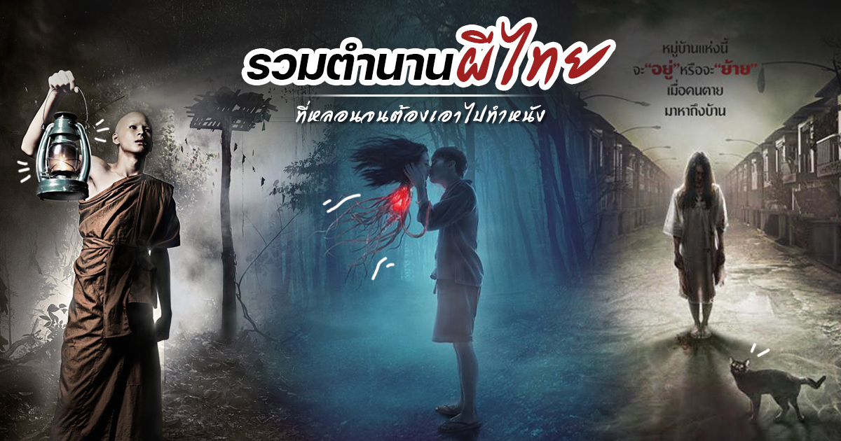 หนังผี