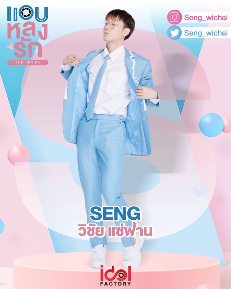 แอบหลงรัก เดอะซีรีส์ Secret Crush On You