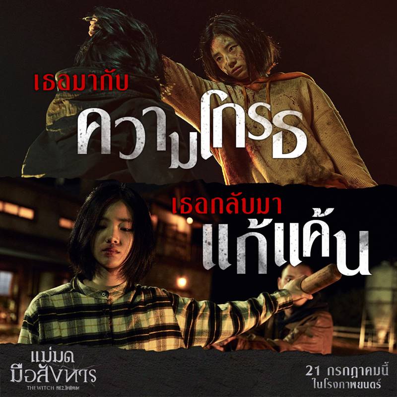 the witch: part 2 the other one