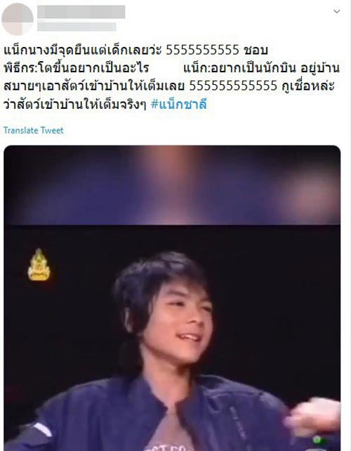 แน็ก ชาลี