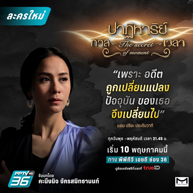 ปาฏิหาริย์กาลเวลา