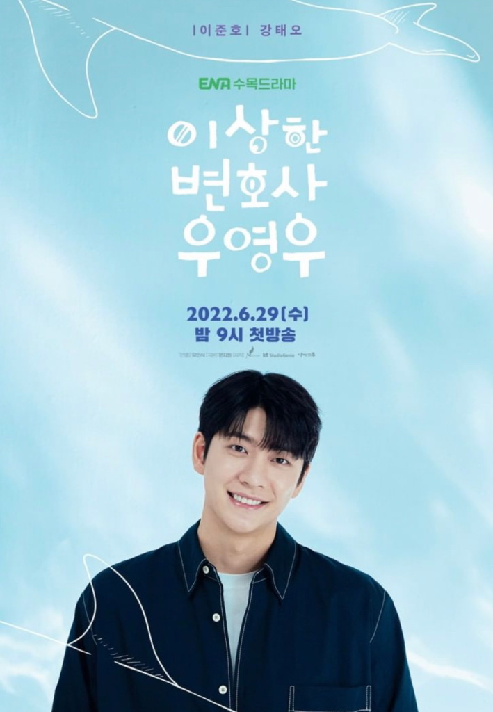 Extraordinary Attorney Woo อูยองอู ทนายอัจฉริยะ