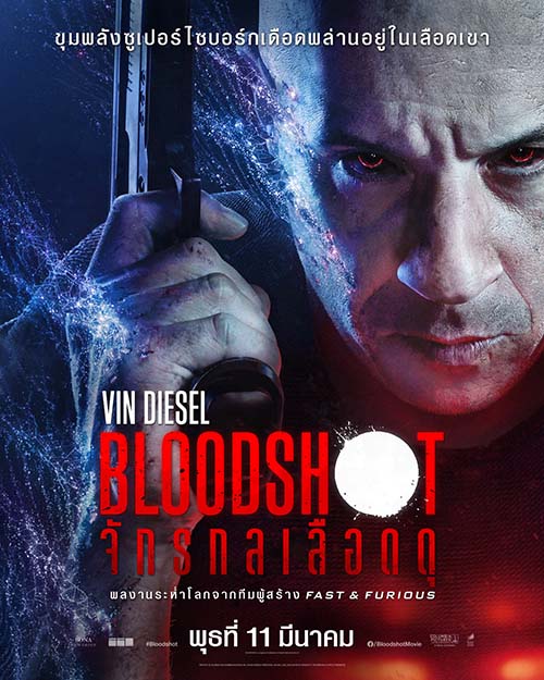 Bloodshot  