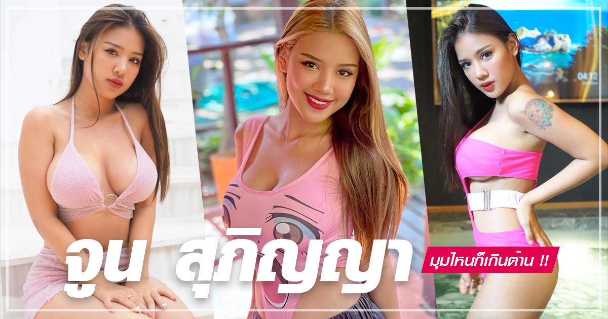 จูน สุภิญญา ลูกสาว เก่ง ลายพราง อวดไฟหน้าล้นทะลัก ในชุดว่ายน้ำสุดแซ่บ !!