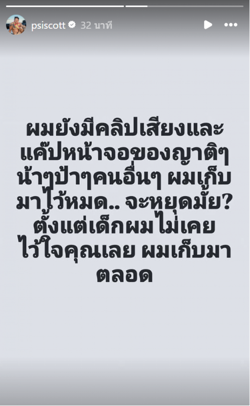 ทราย สก๊อต