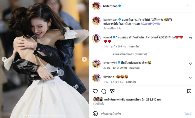 ใบเฟิร์น พิมพ์ชนก ในงานแต่ง  มายด์ - พาย