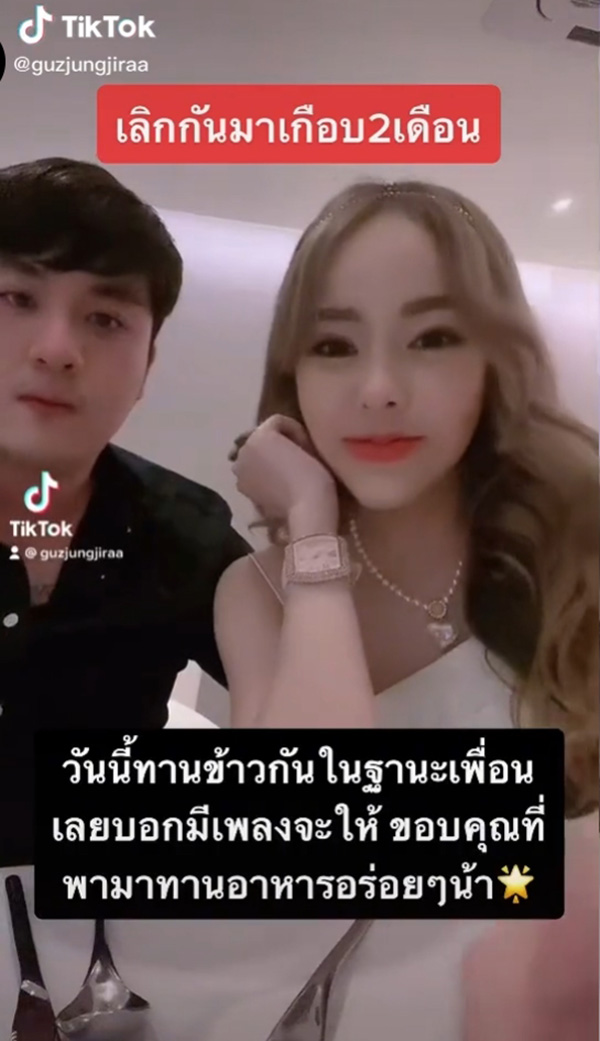 กัสจัง จีร่าร์ เลิกแฟนแล้ว