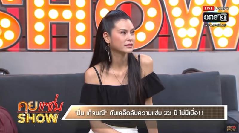 ปิ่น เก็จมณี