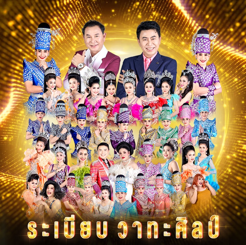 ระเบียบวาทะศิลป์