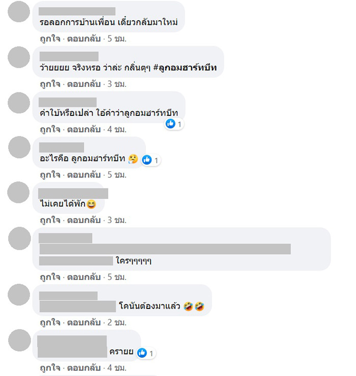 คอมเมนต์