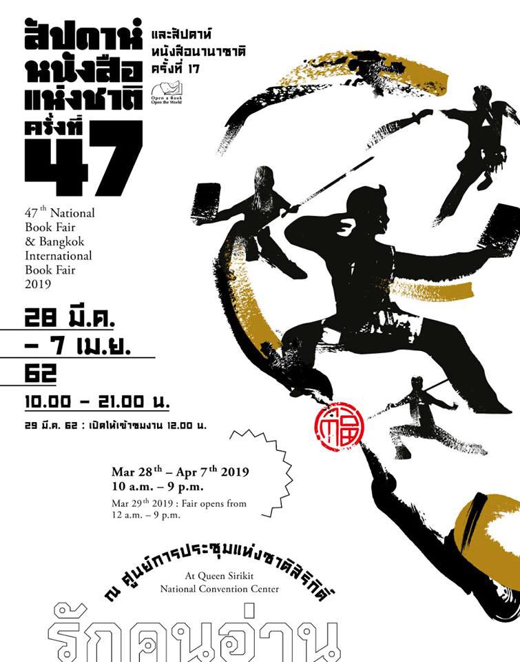 งานหนังสือ