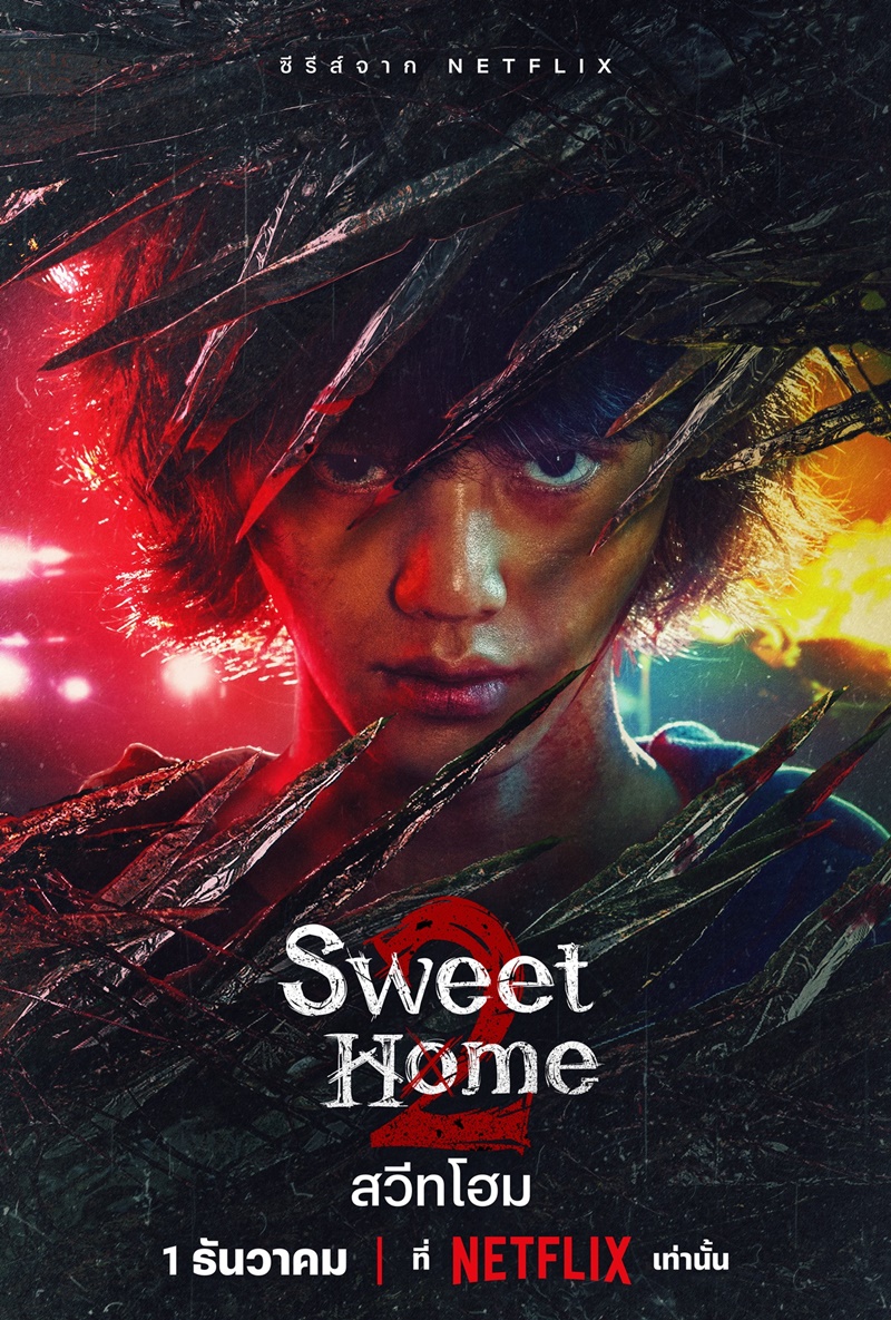 Sweet Home 2 เรองยอ sweet home season 2 ซรสเกาหล Netflix