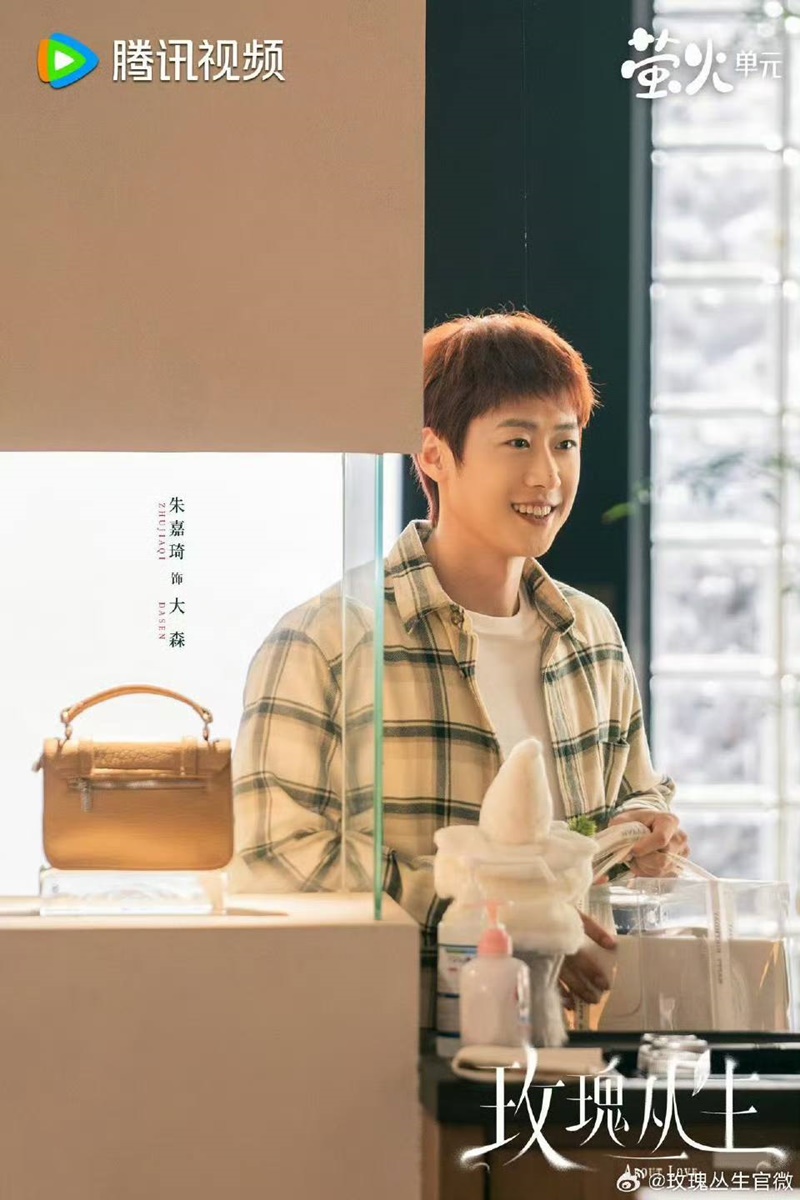 กุหลาบผลิบานในหัวใจ About Love ซีรี่ย์จีน