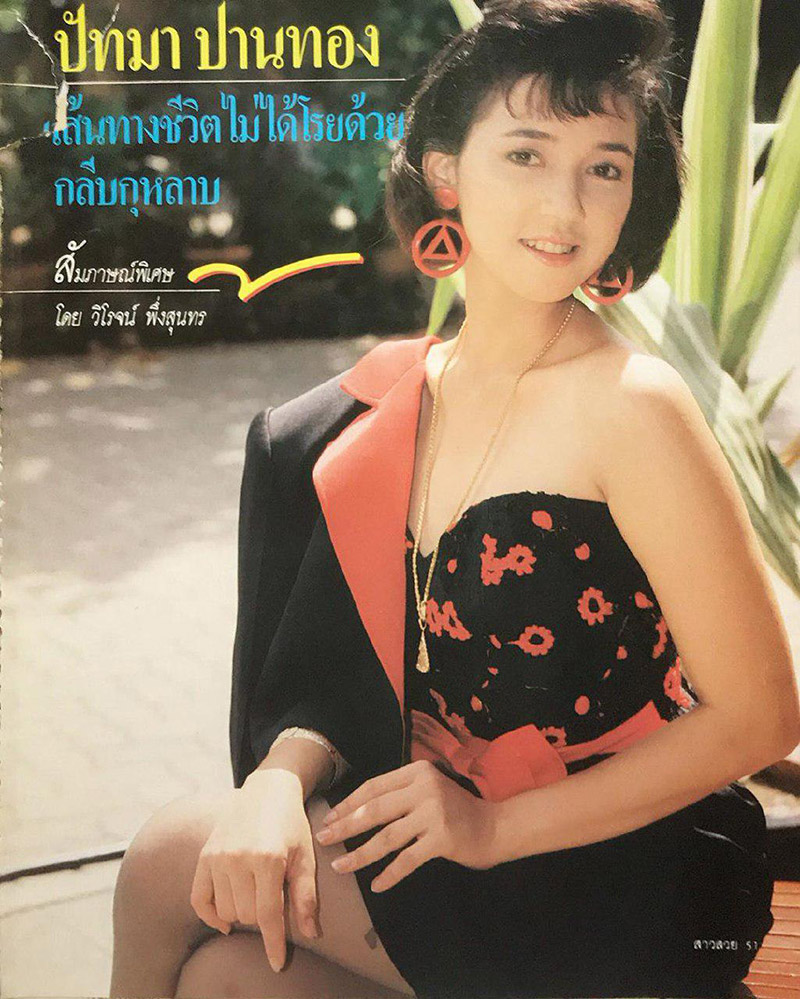 อดีตนางเอกดัง