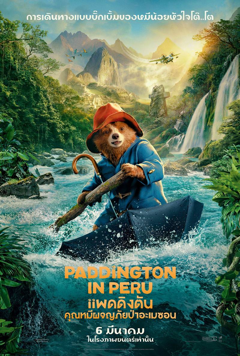 เรื่องย่อ Paddington in Peru หนังหมีแพดดิง