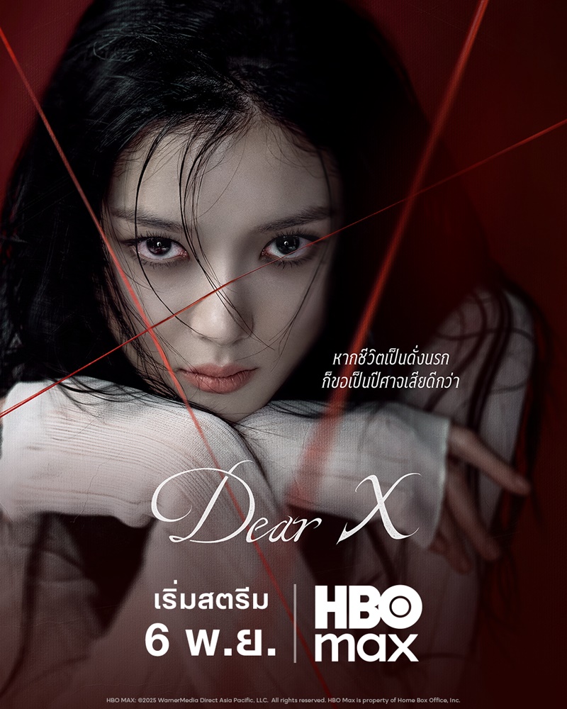 Dear X เรื่องย่อ ซีรีย์เกาหลี